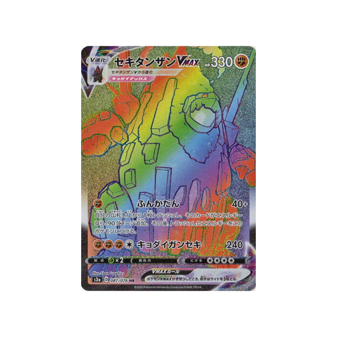 carte-pokemon-legendary-heartbeat-s3a-087076-monthracite-vmax
