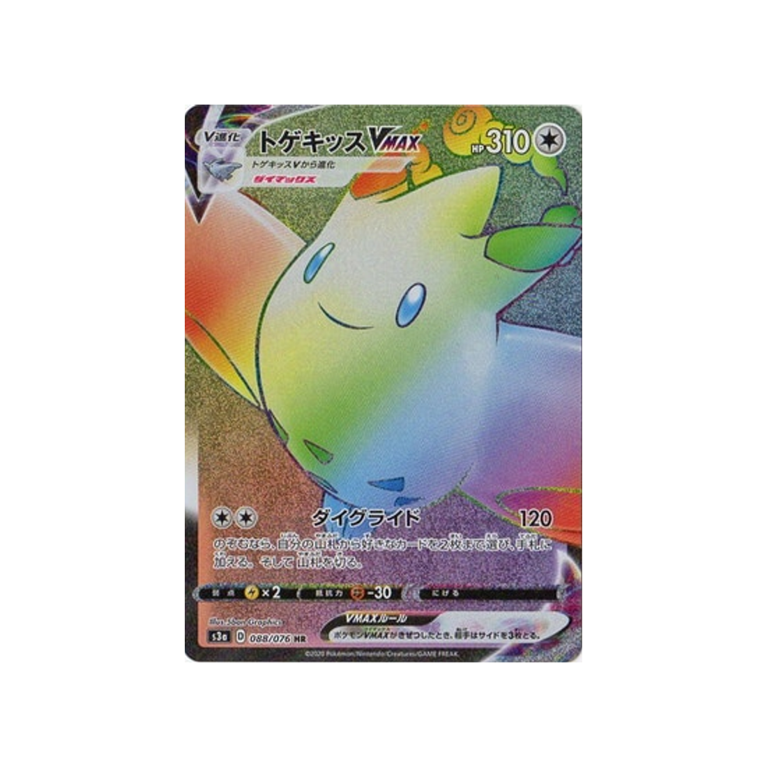 carte-pokemon-legendary-heartbeat-s3a-088076-togekiss-vmax