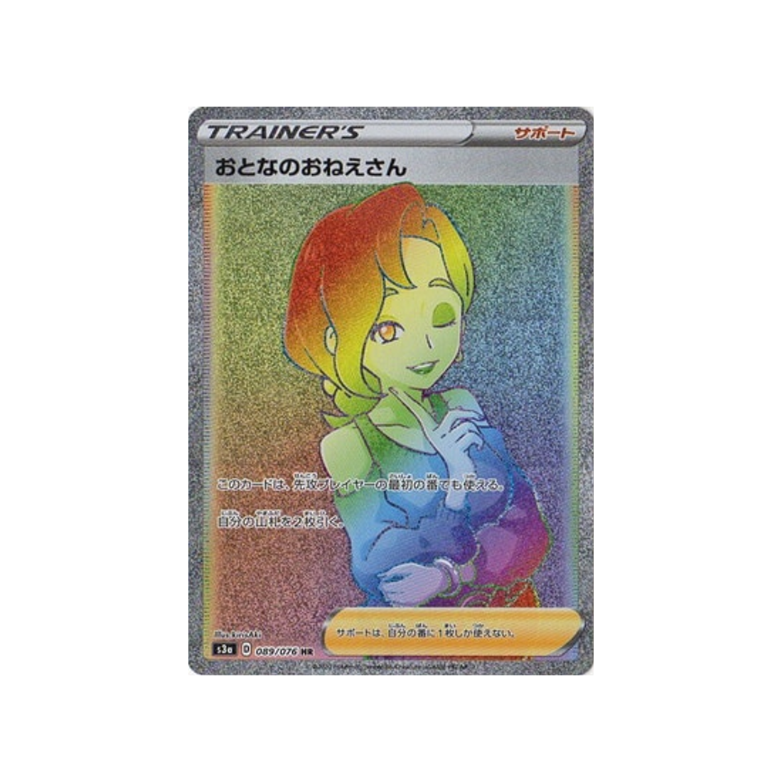 carte-pokemon-legendary-heartbeat-s3a-089076-canon