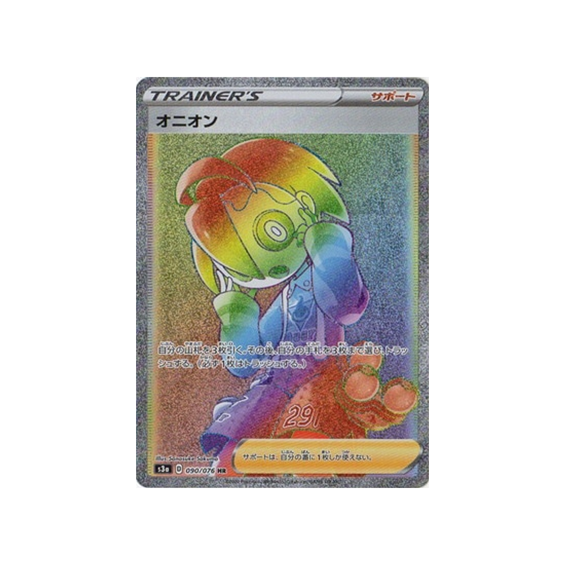 carte-pokemon-legendary-heartbeat-s3a-090076-alistair