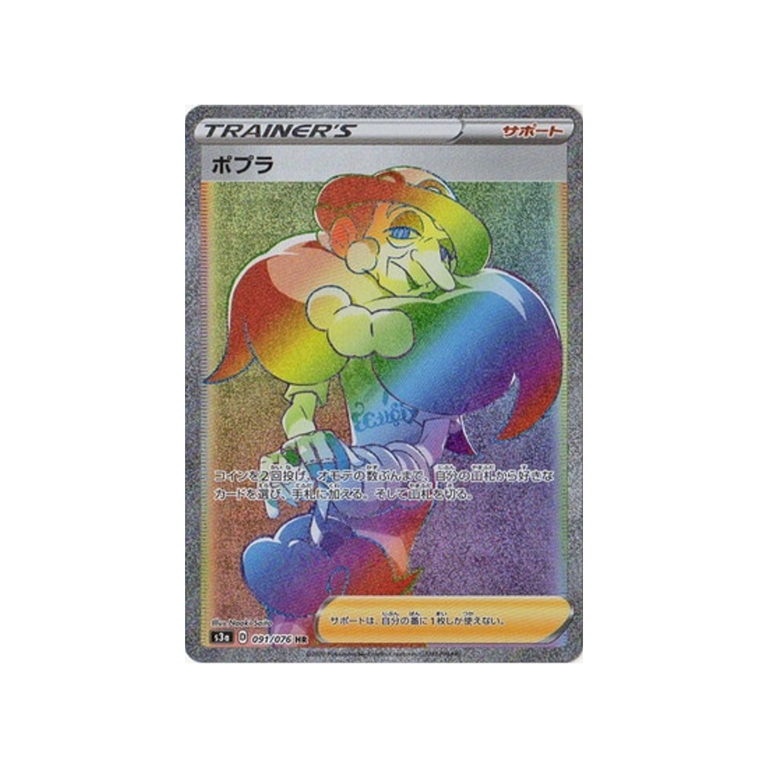 carte-pokemon-legendary-heartbeat-s3a-091076-sally