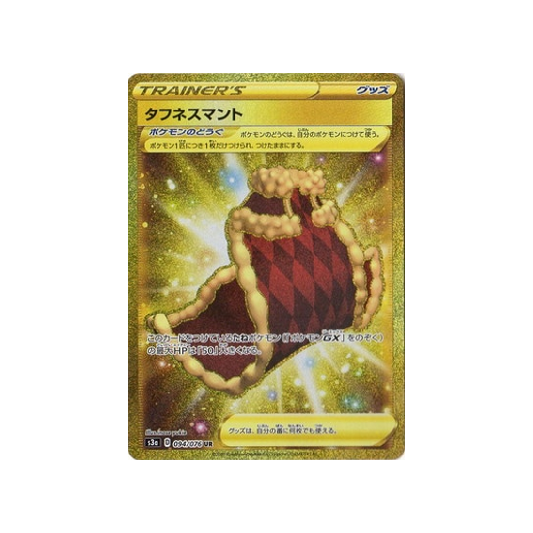 carte-pokemon-legendary-heartbeat-s3a-094076-cape-dendurance