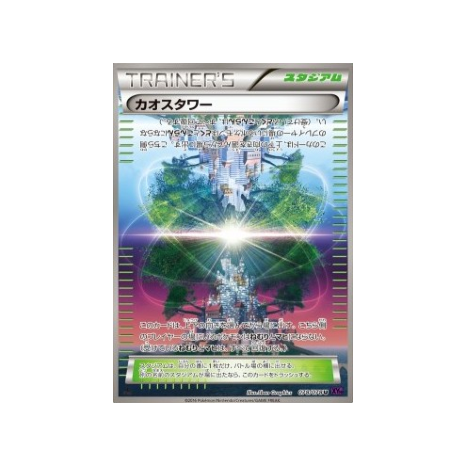 carte-pokemon-leveil-du-super-roi-xy10-078-078-tour-du-chaos