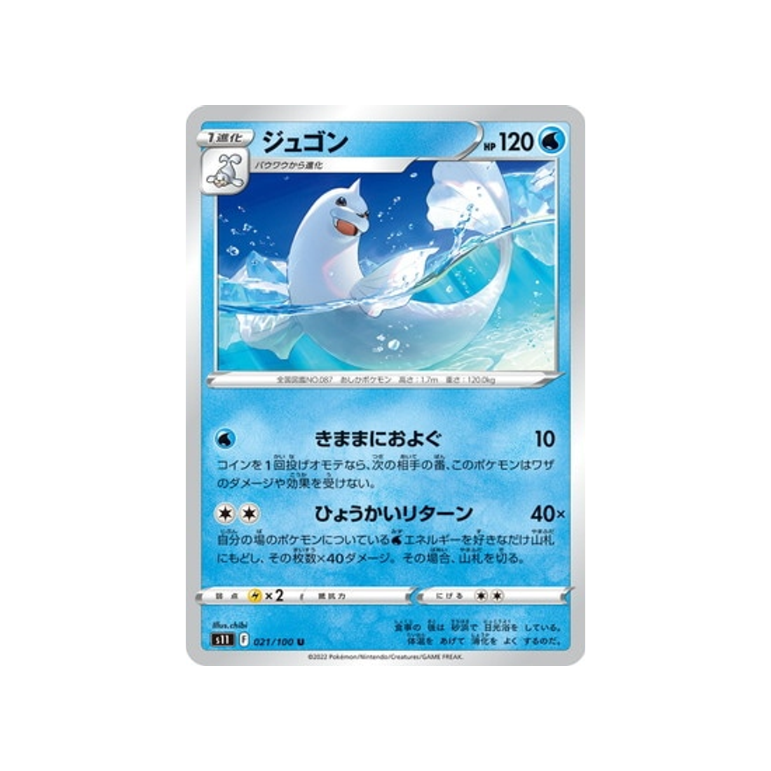 carte-pokemon-lost-abyss-s11-021100-lamantine