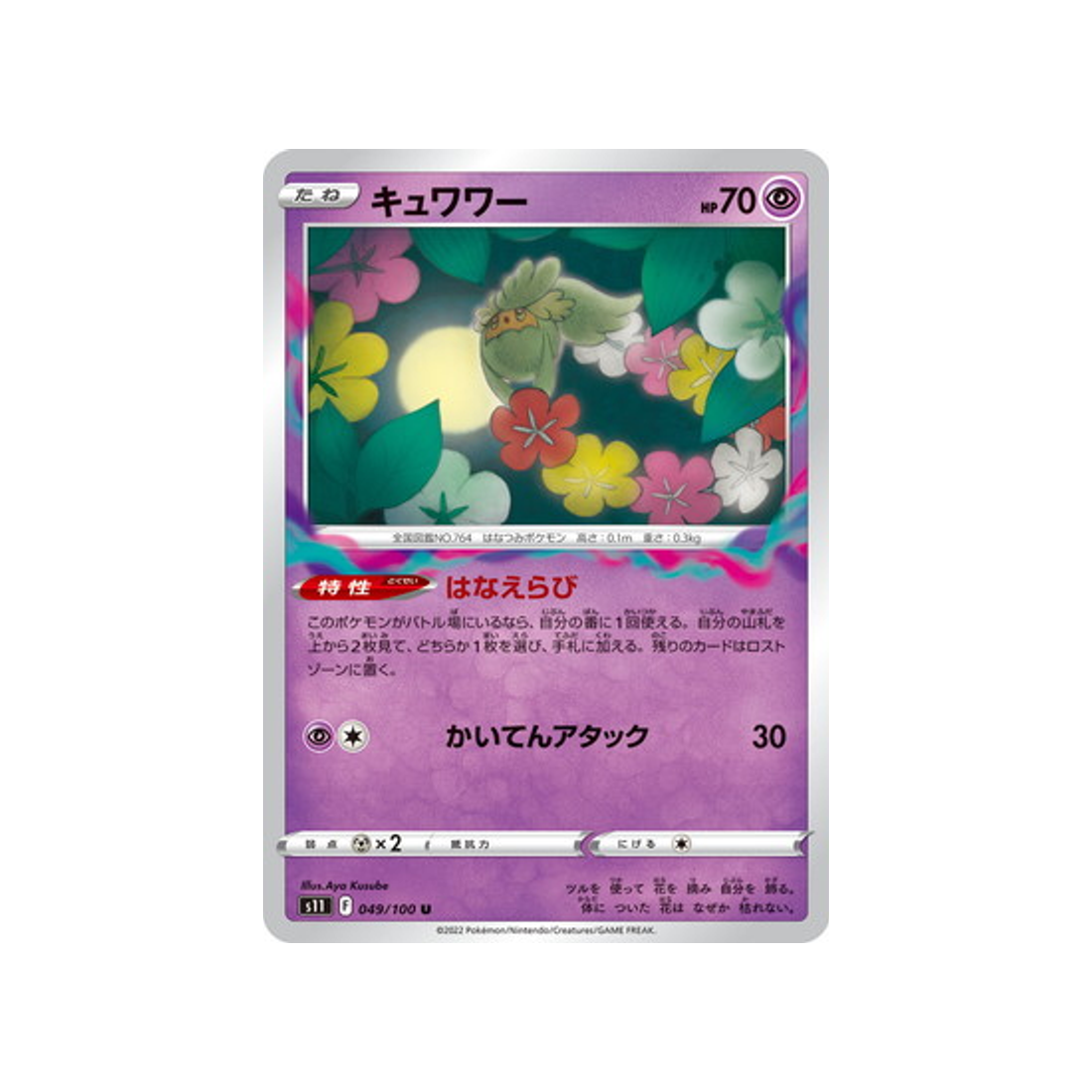 carte-pokemon-lost-abyss-s11-049100-guerilande