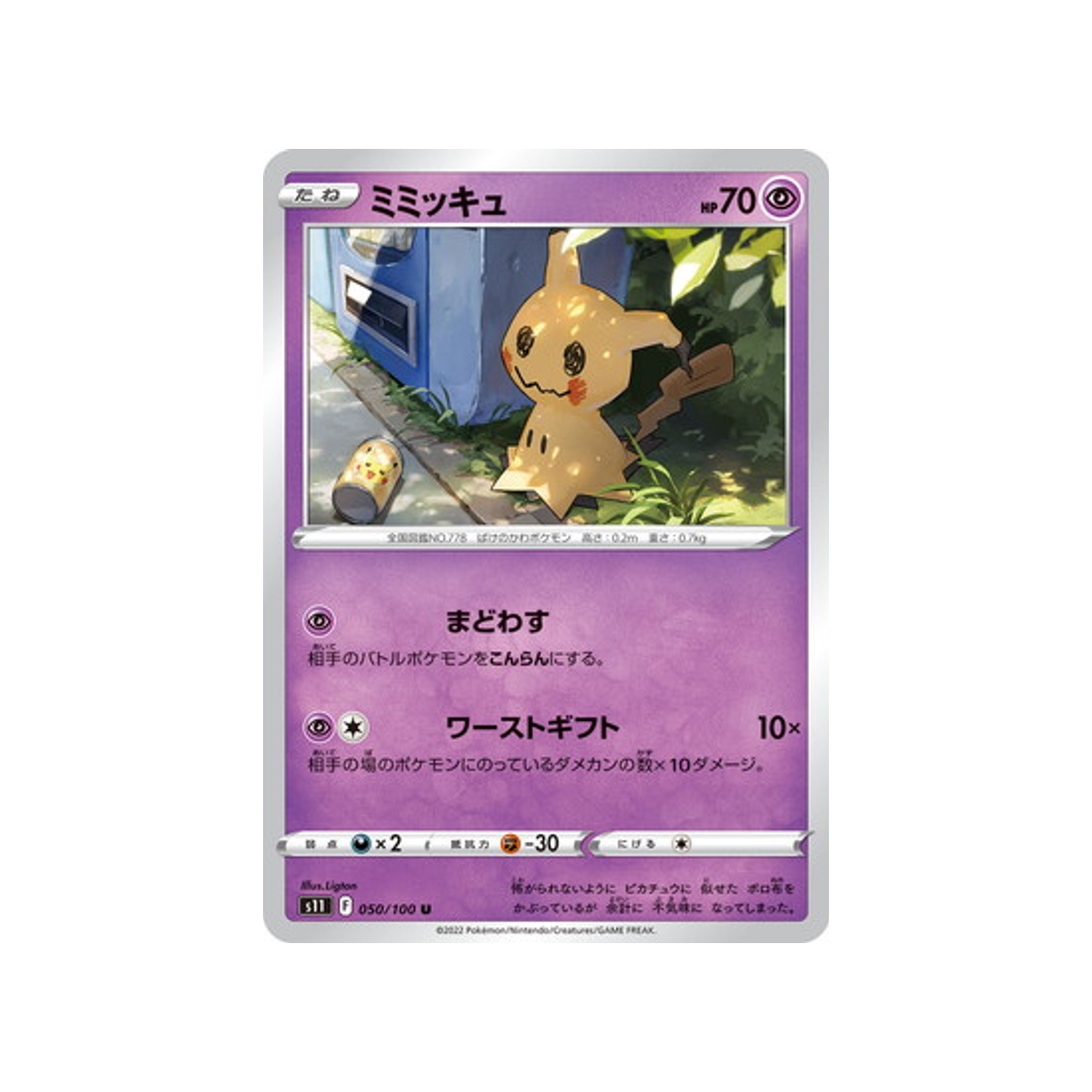 carte-pokemon-lost-abyss-s11-050100-mimiqui