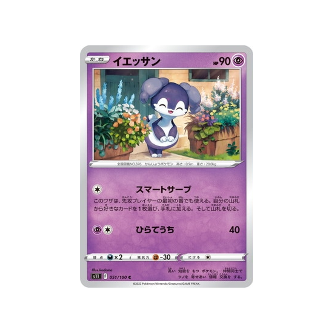 carte-pokemon-lost-abyss-s11-051100-wimessir