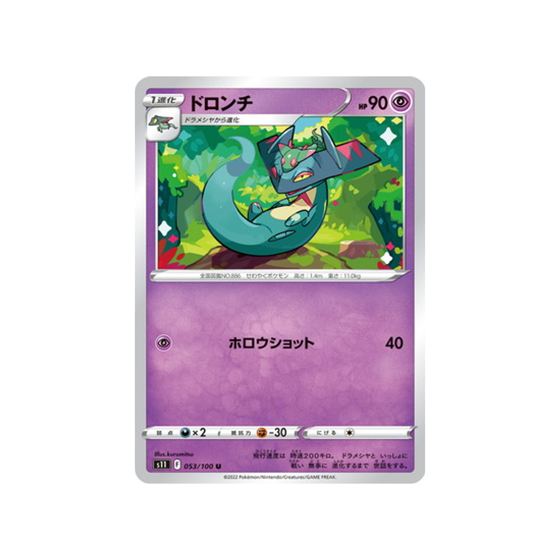 carte-pokemon-lost-abyss-s11-053100-dispareptil