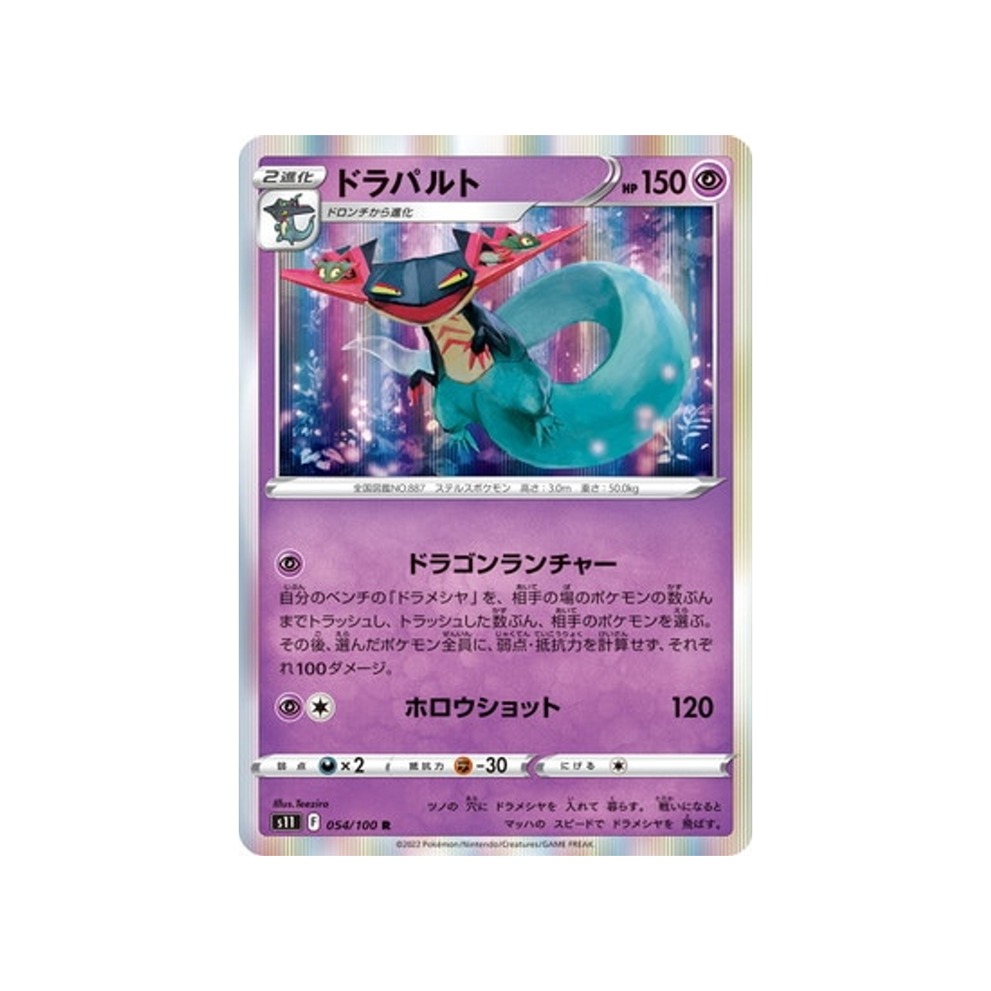 carte-pokemon-lost-abyss-s11-054100-lanssorien