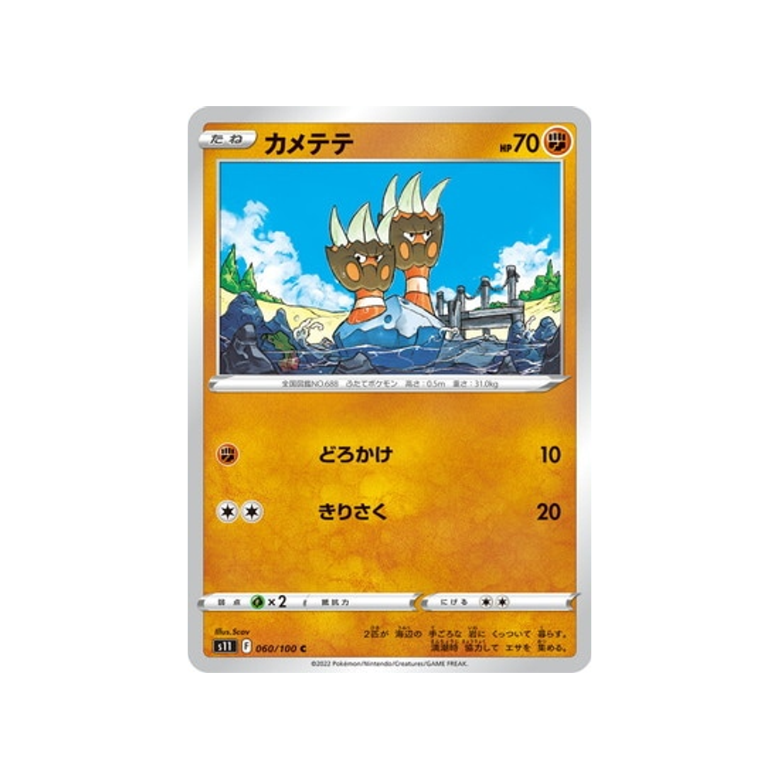 carte-pokemon-lost-abyss-s11-060100-opermine