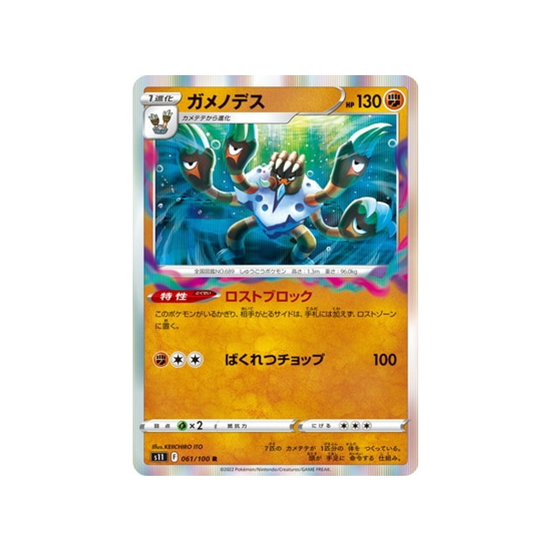 carte-pokemon-lost-abyss-s11-061100-golgopathe
