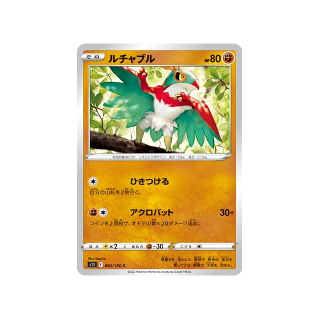 carte-pokemon-lost-abyss-s11-062100-brutalibre