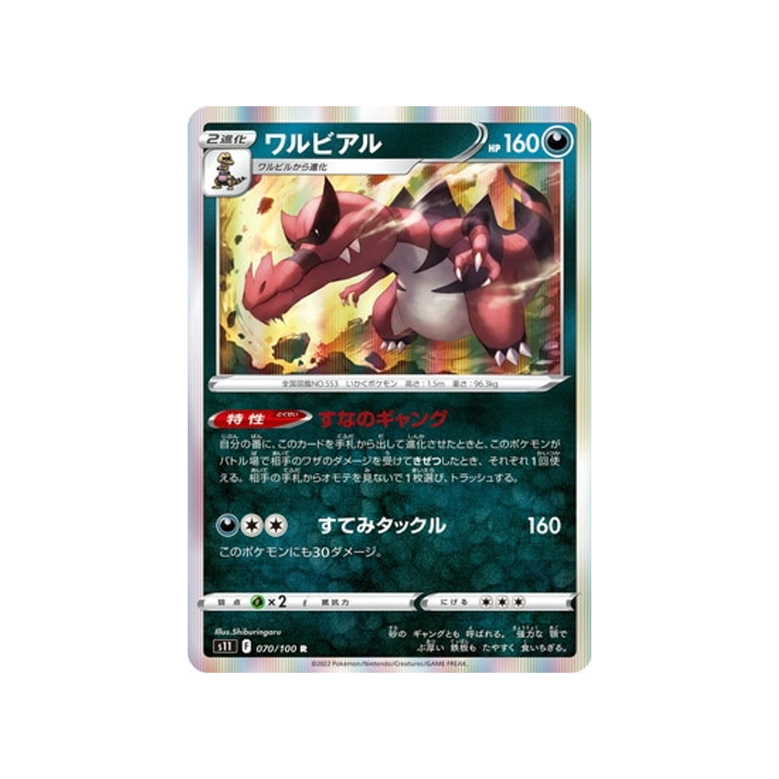 carte-pokemon-lost-abyss-s11-070100-crocorible
