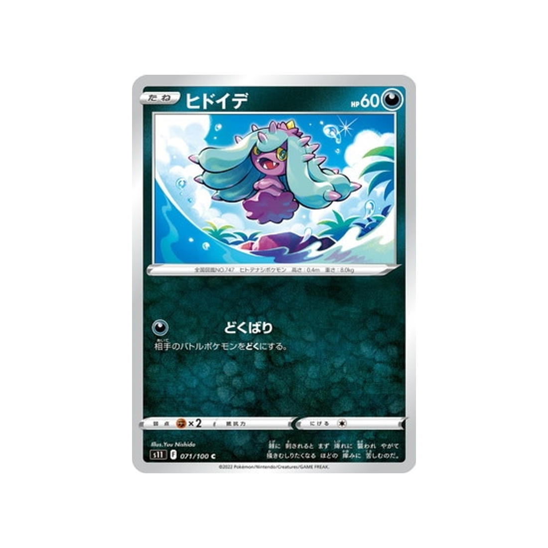 carte-pokemon-lost-abyss-s11-071100-vorasterie