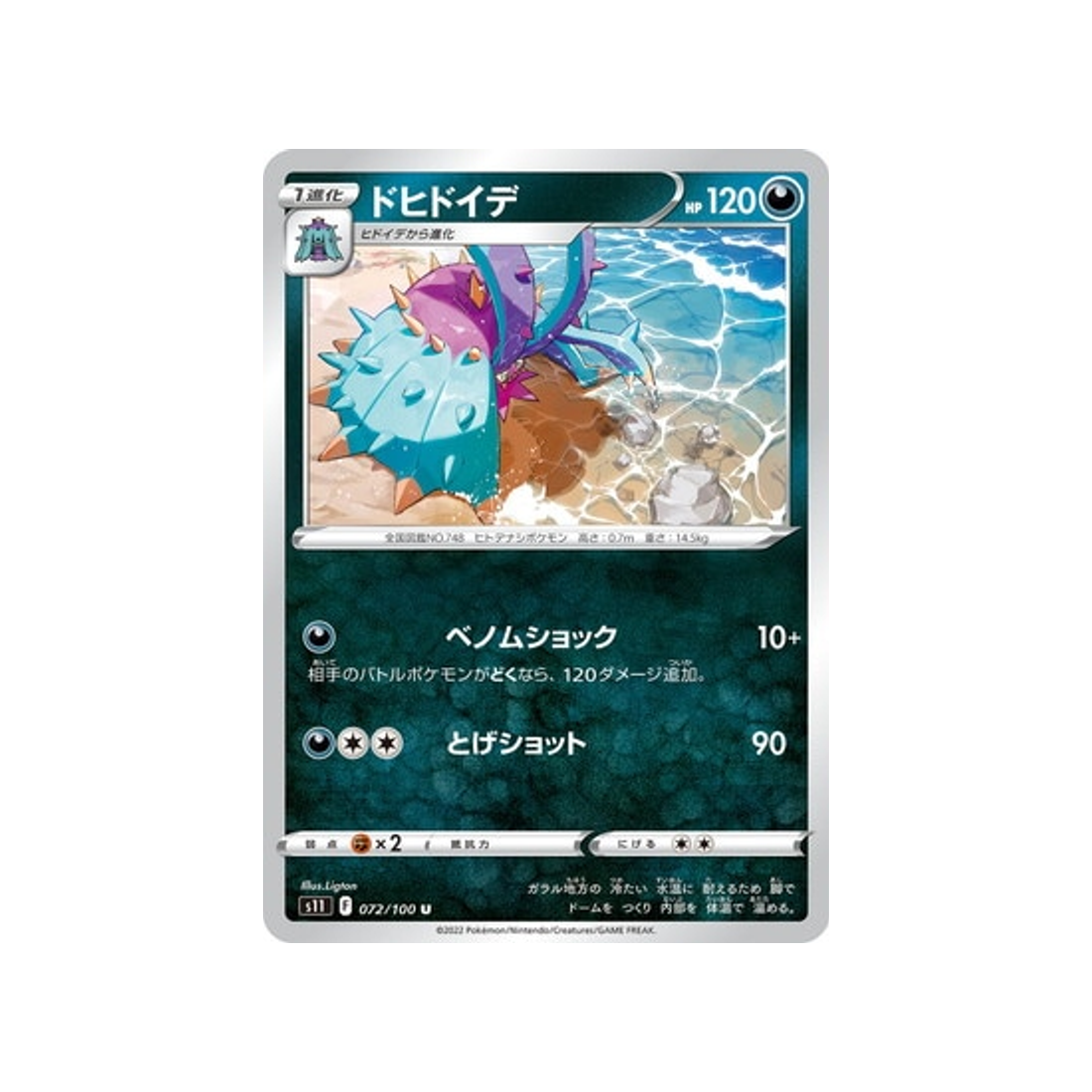 carte-pokemon-lost-abyss-s11-072100-predasterie