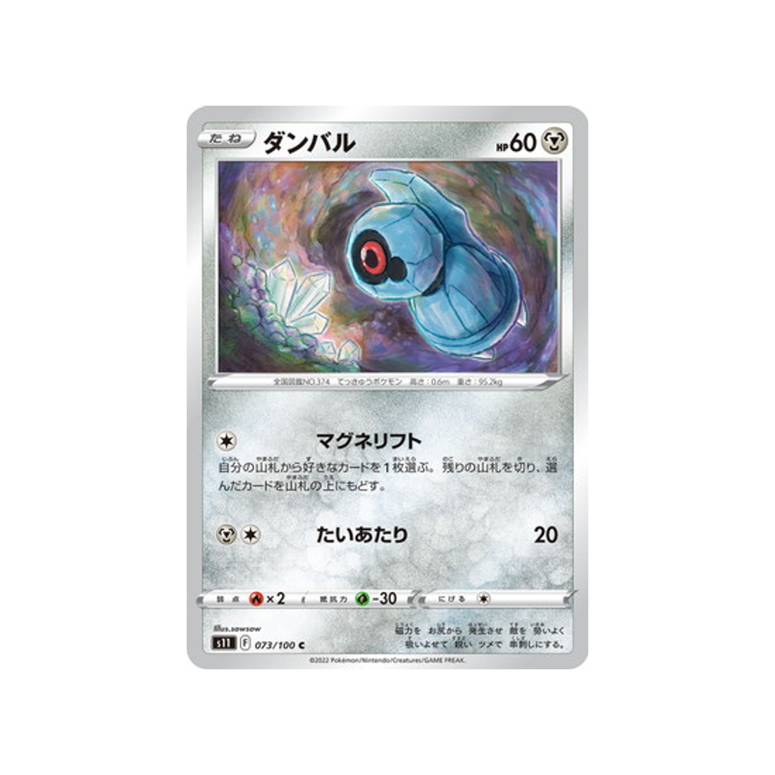 carte-pokemon-lost-abyss-s11-073100-terhal
