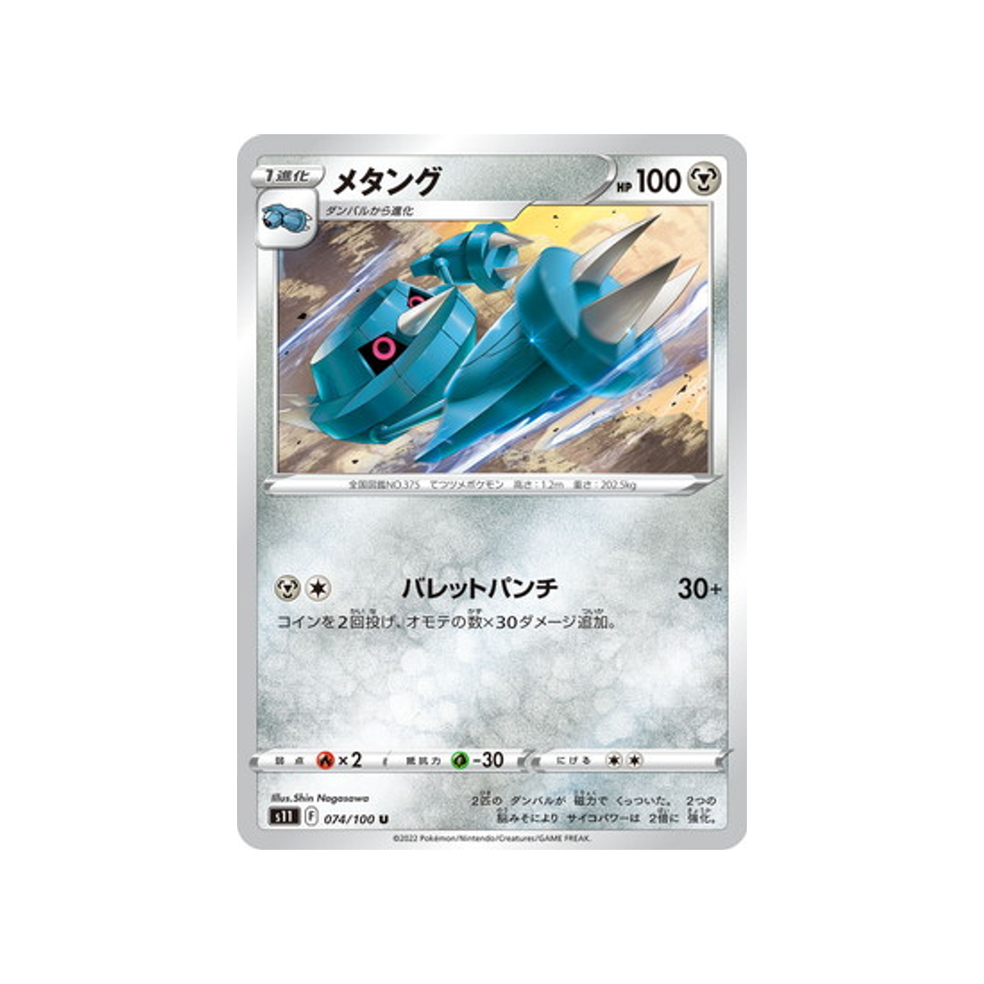 carte-pokemon-lost-abyss-s11-074100-metang