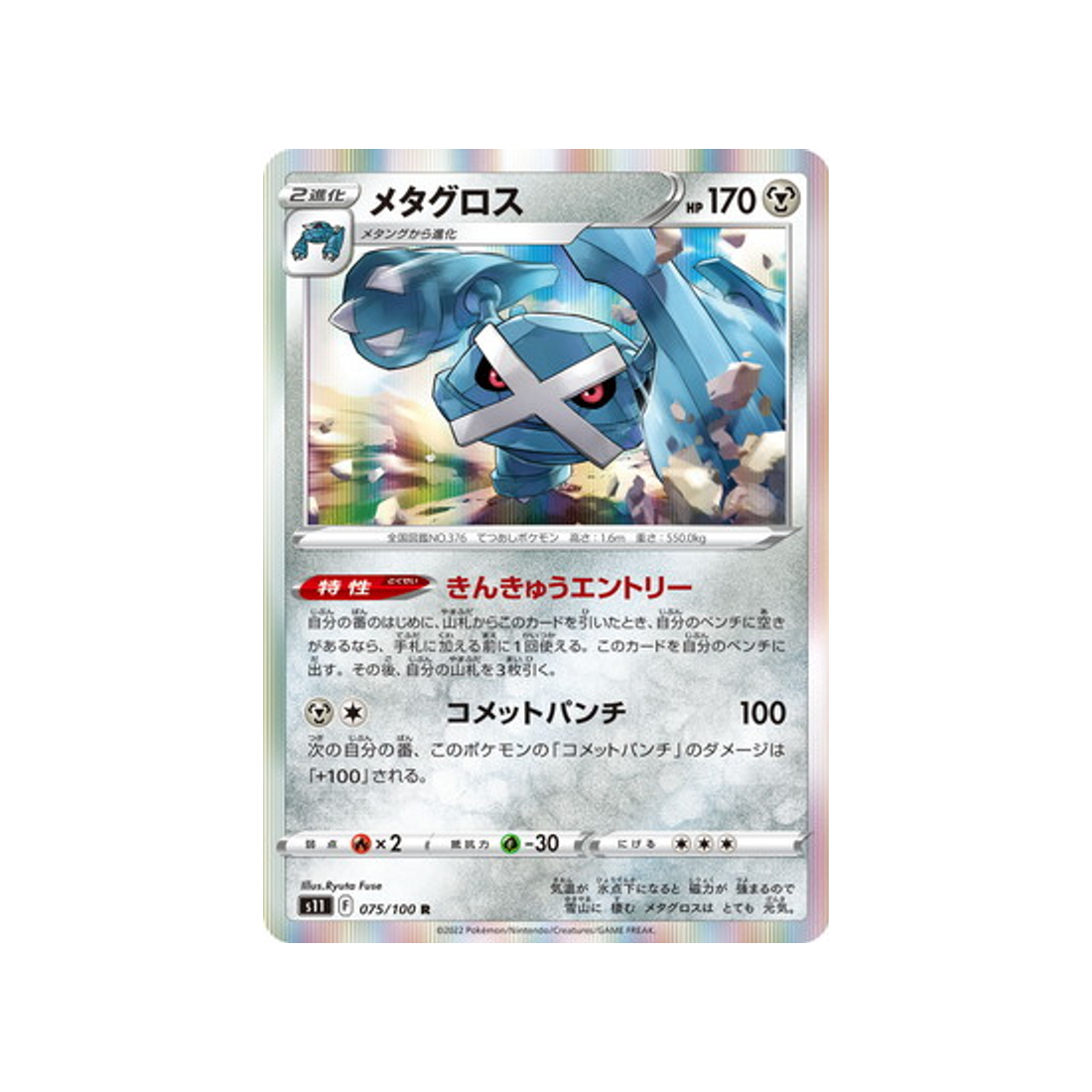 carte-pokemon-lost-abyss-s11-075100-metalosse