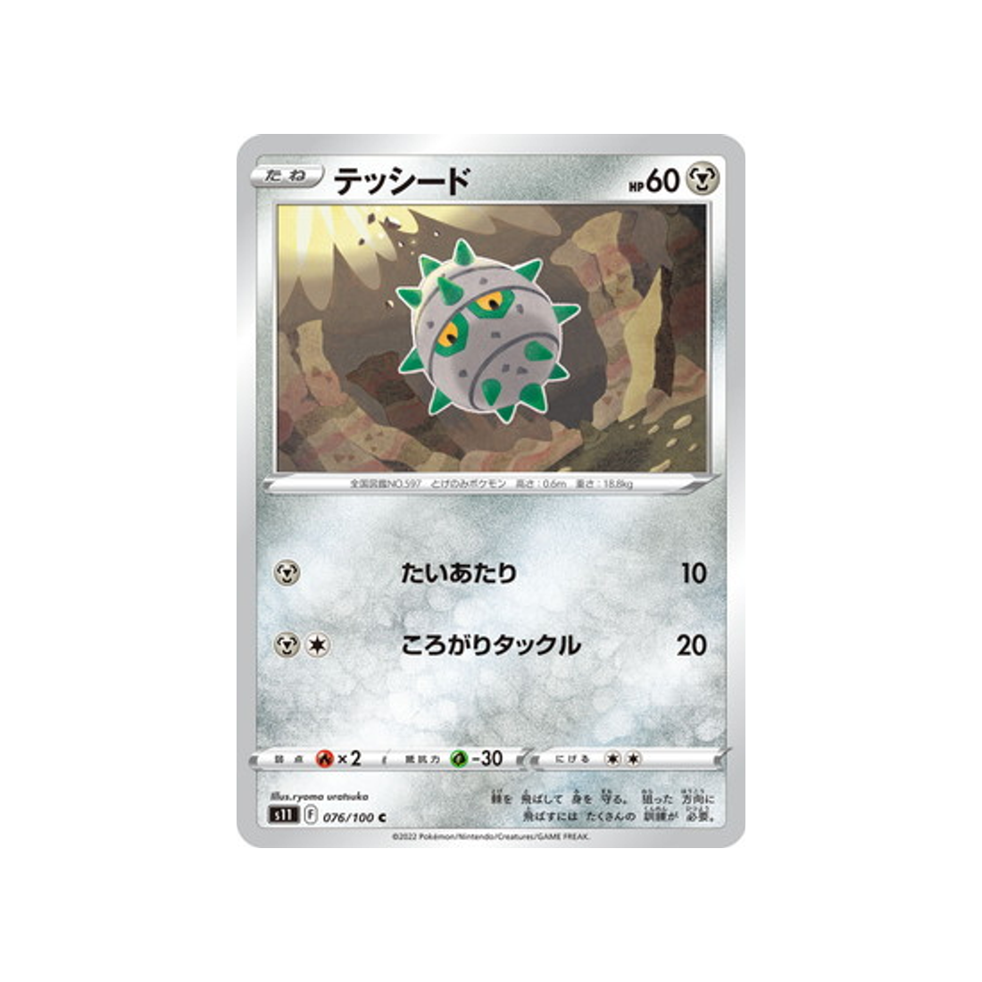 carte-pokemon-lost-abyss-s11-076100-grindur
