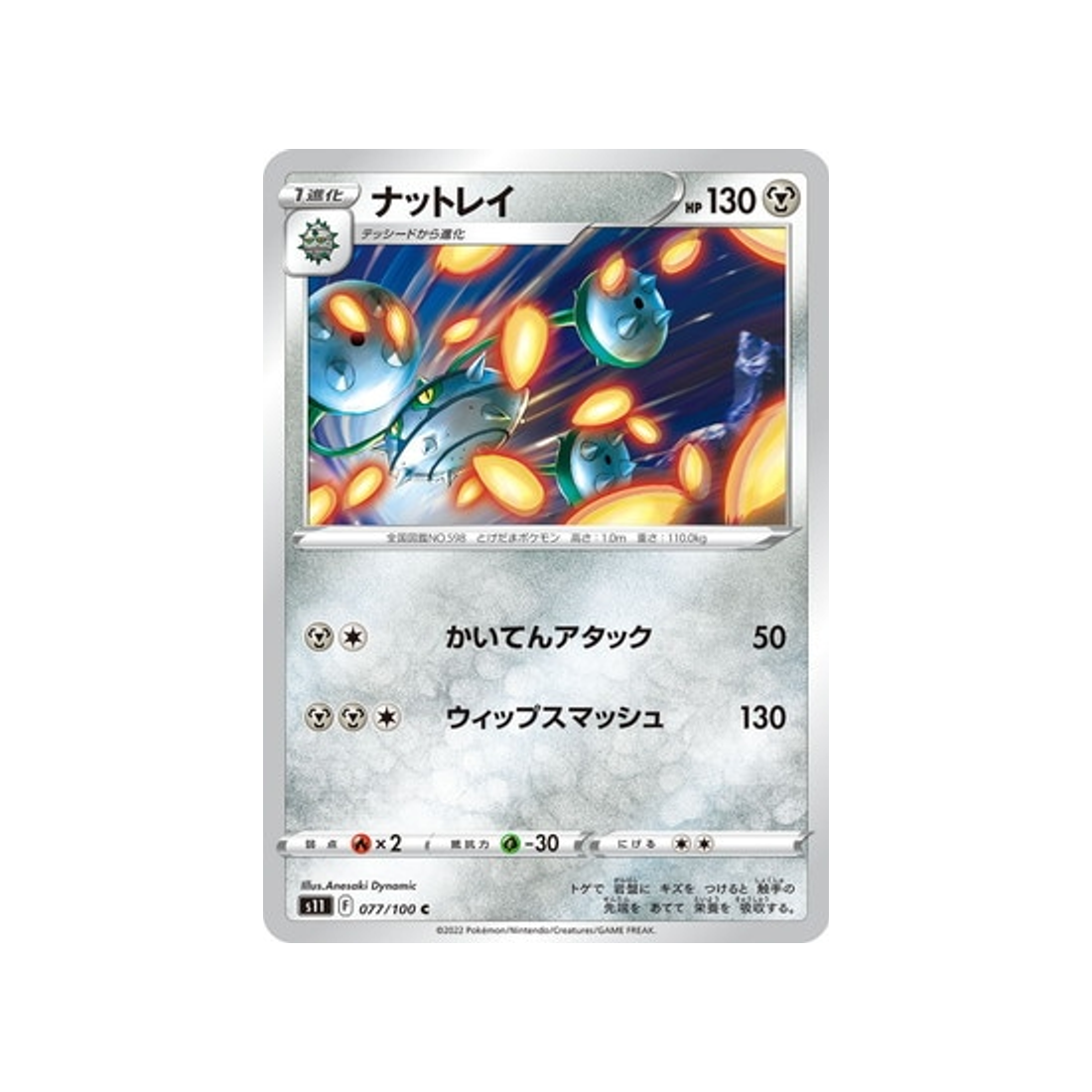 carte-pokemon-lost-abyss-s11-077100-noacier