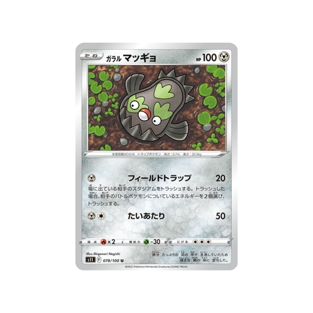 carte-pokemon-lost-abyss-s11-078100-limonde-de-galar
