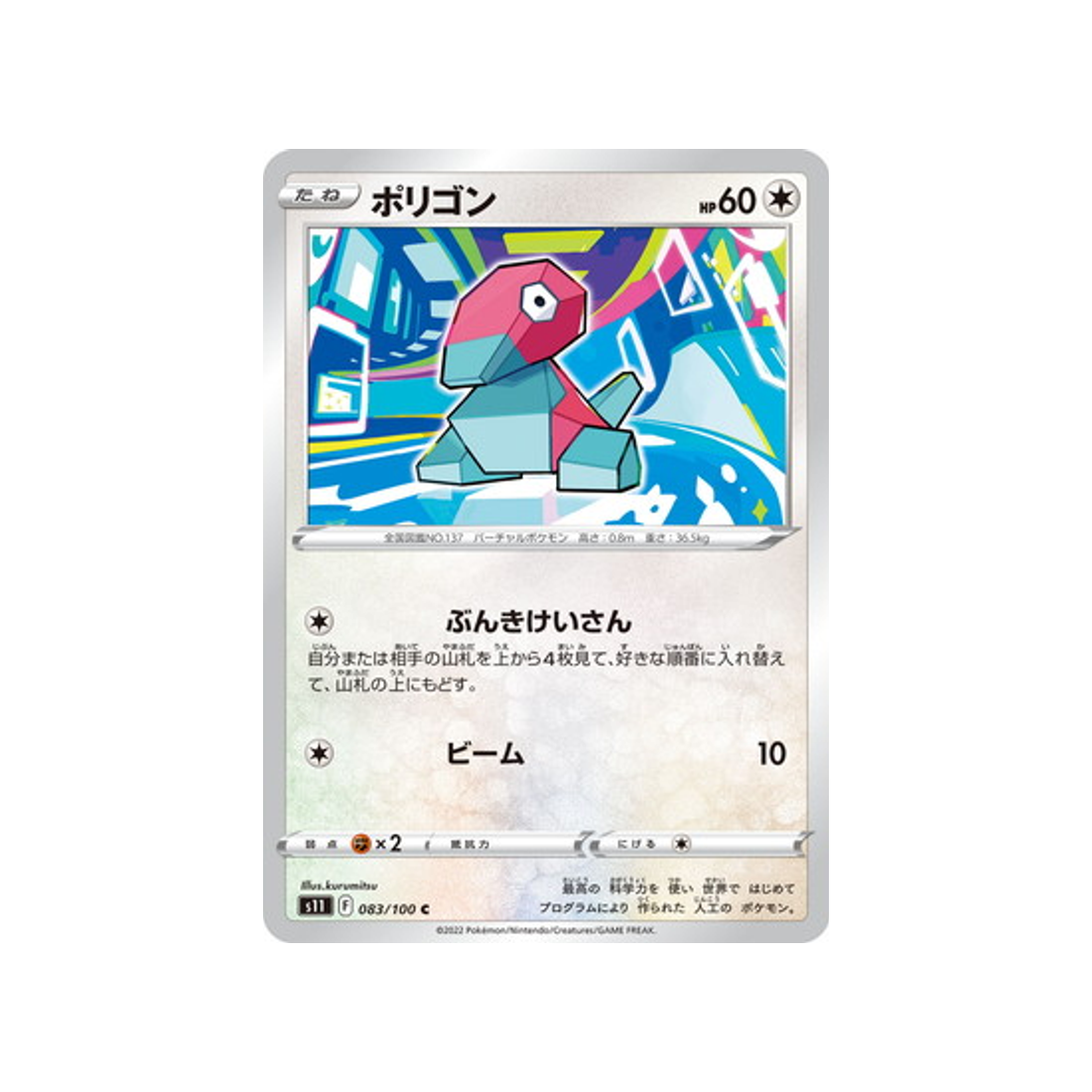 carte-pokemon-lost-abyss-s11-083100-porygon