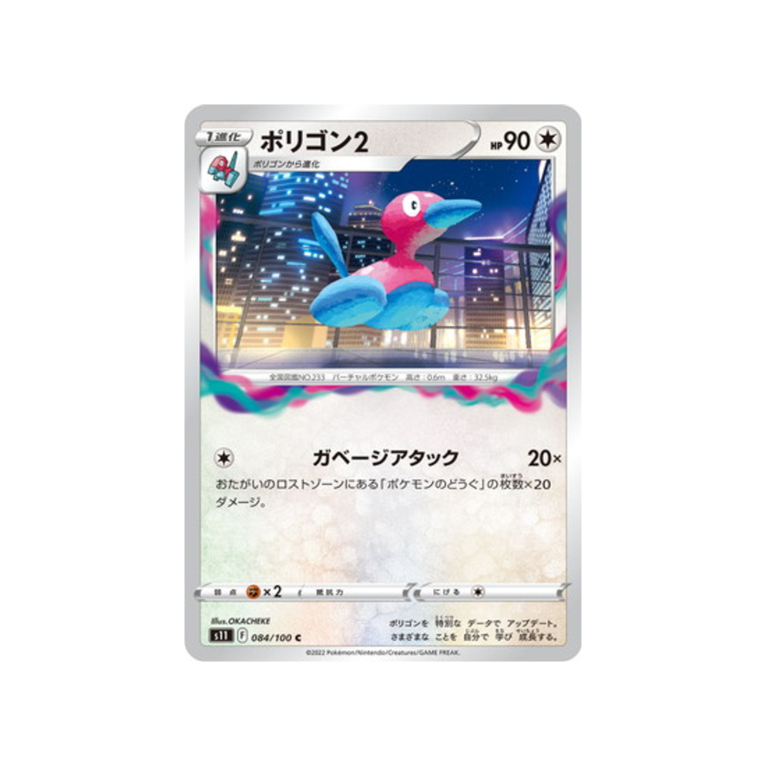 carte-pokemon-lost-abyss-s11-084100-porygon-2