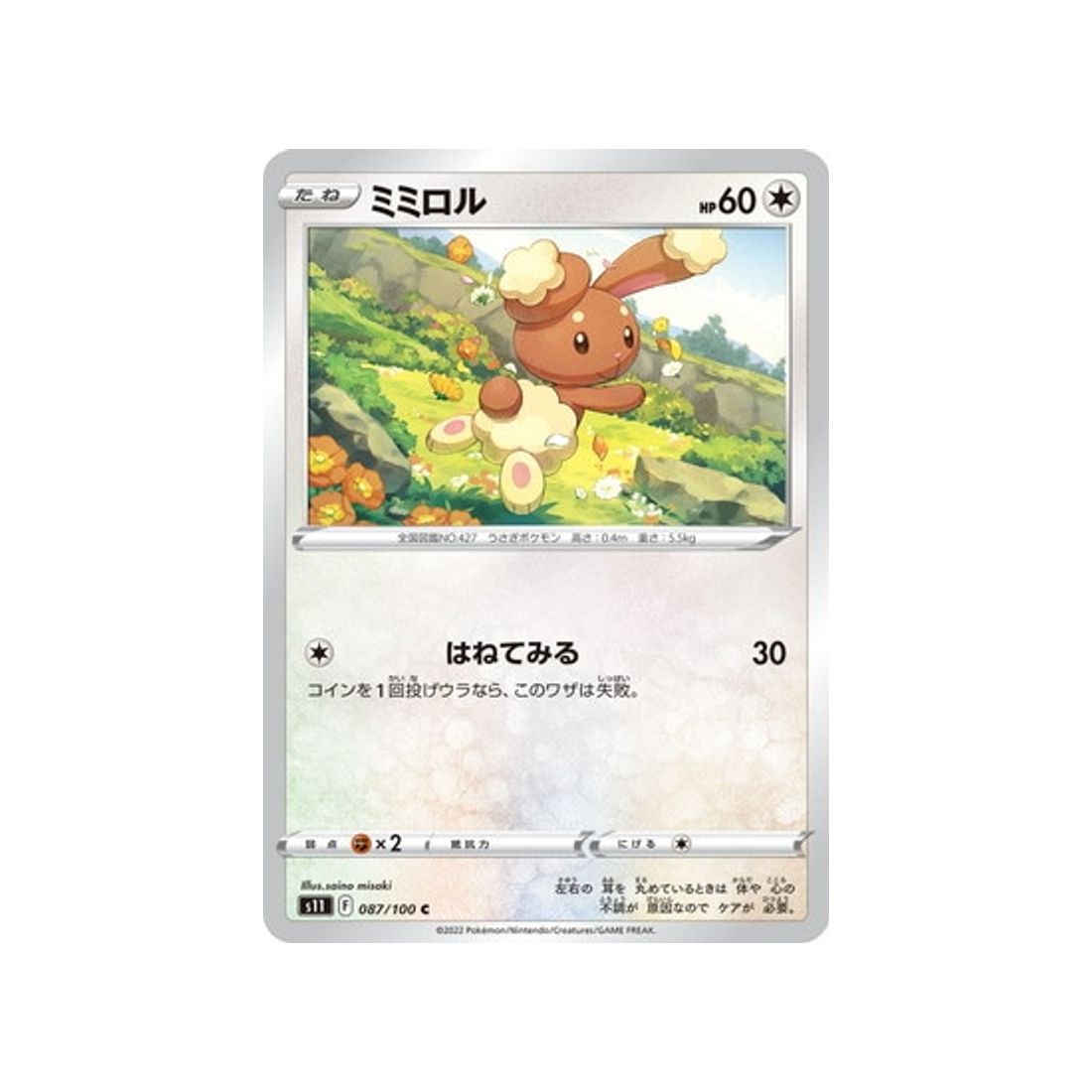 carte-pokemon-lost-abyss-s11-087100-laporeille