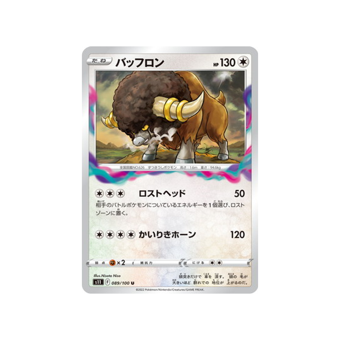 carte-pokemon-lost-abyss-s11-089100-frison