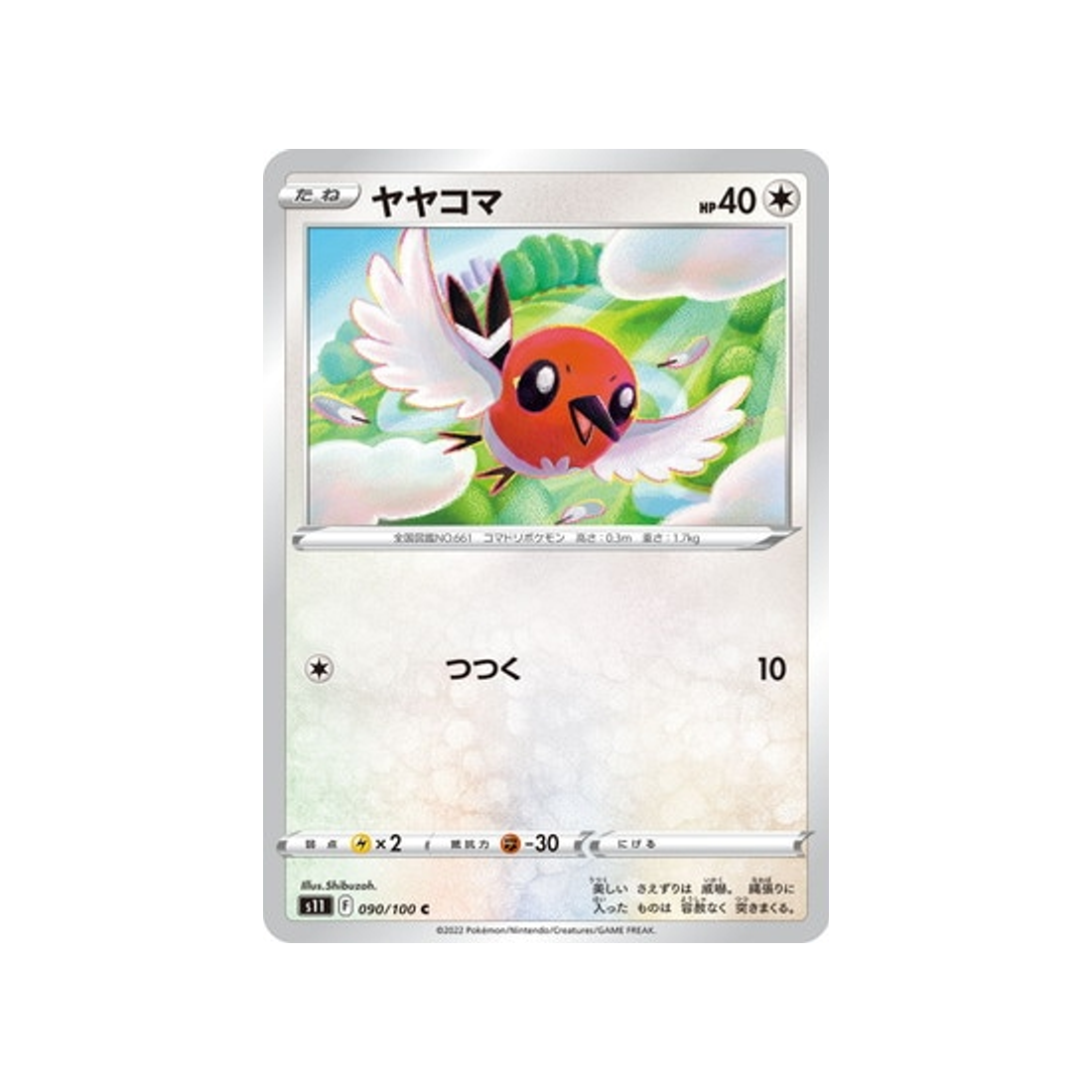 carte-pokemon-lost-abyss-s11-090100-passerouge