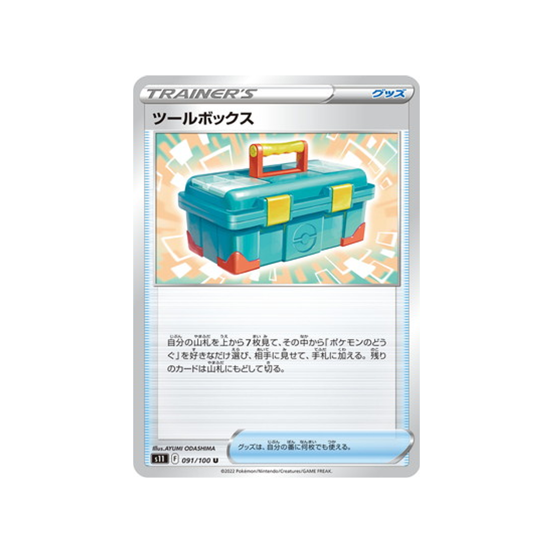carte-pokemon-lost-abyss-s11-091100-boite-a-outil