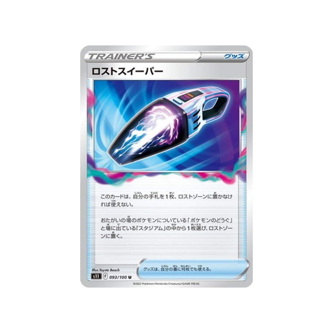 carte-pokemon-lost-abyss-s11-093100-aspirateur-perdu