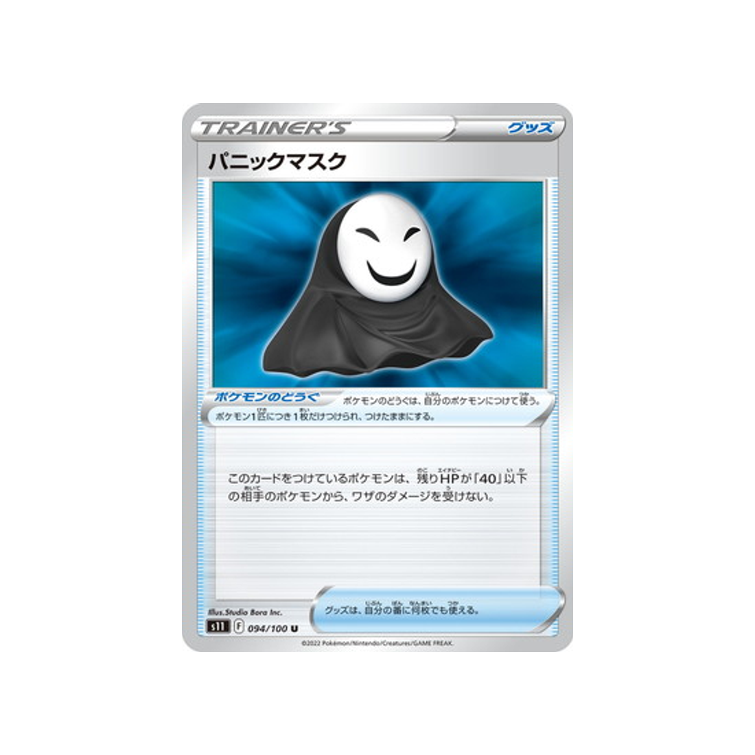 carte-pokemon-lost-abyss-s11-094100-masque-panique