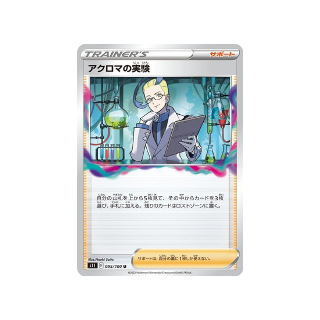 carte-pokemon-lost-abyss-s11-095100-experience-de-nikolai