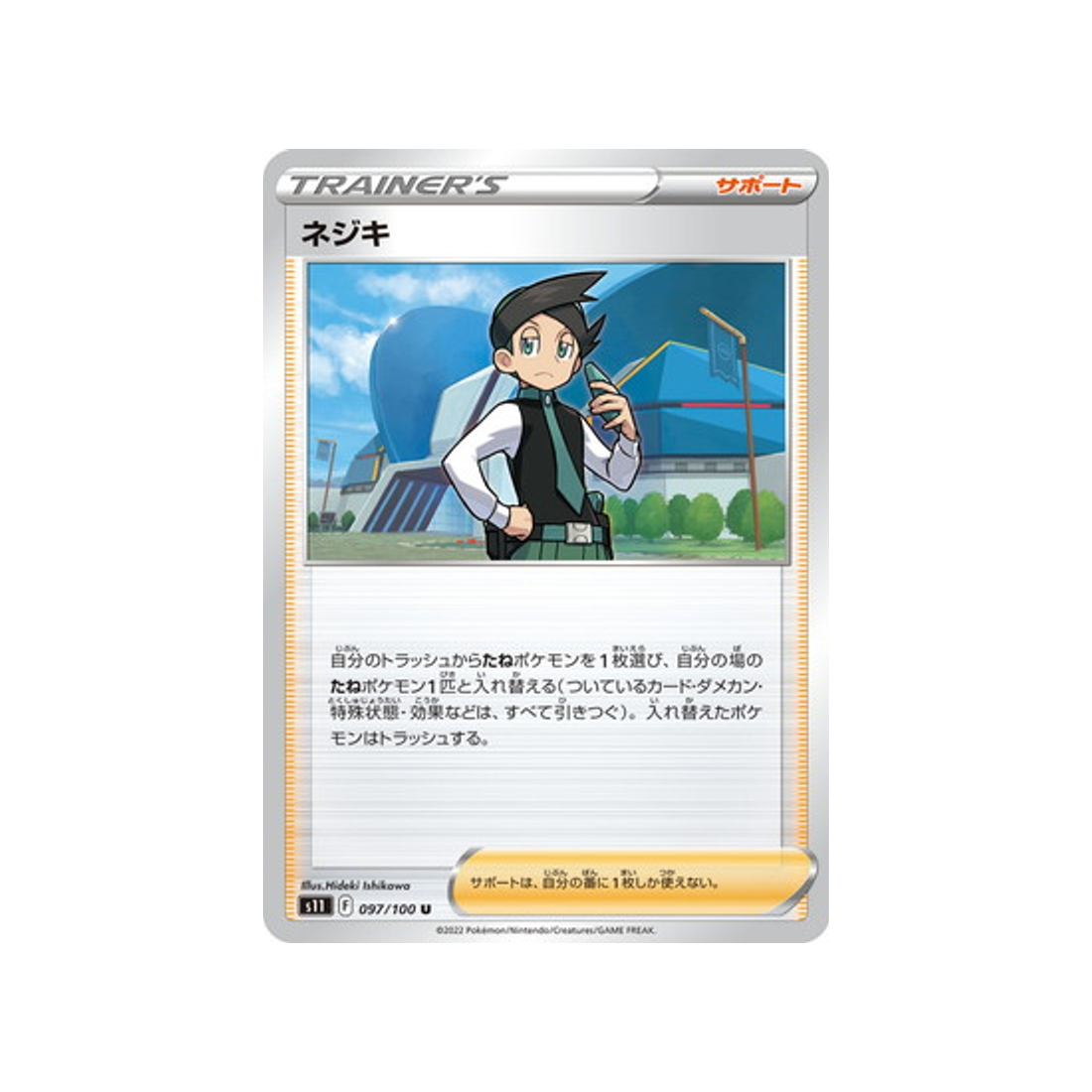 carte-pokemon-lost-abyss-s11-097100-cardus