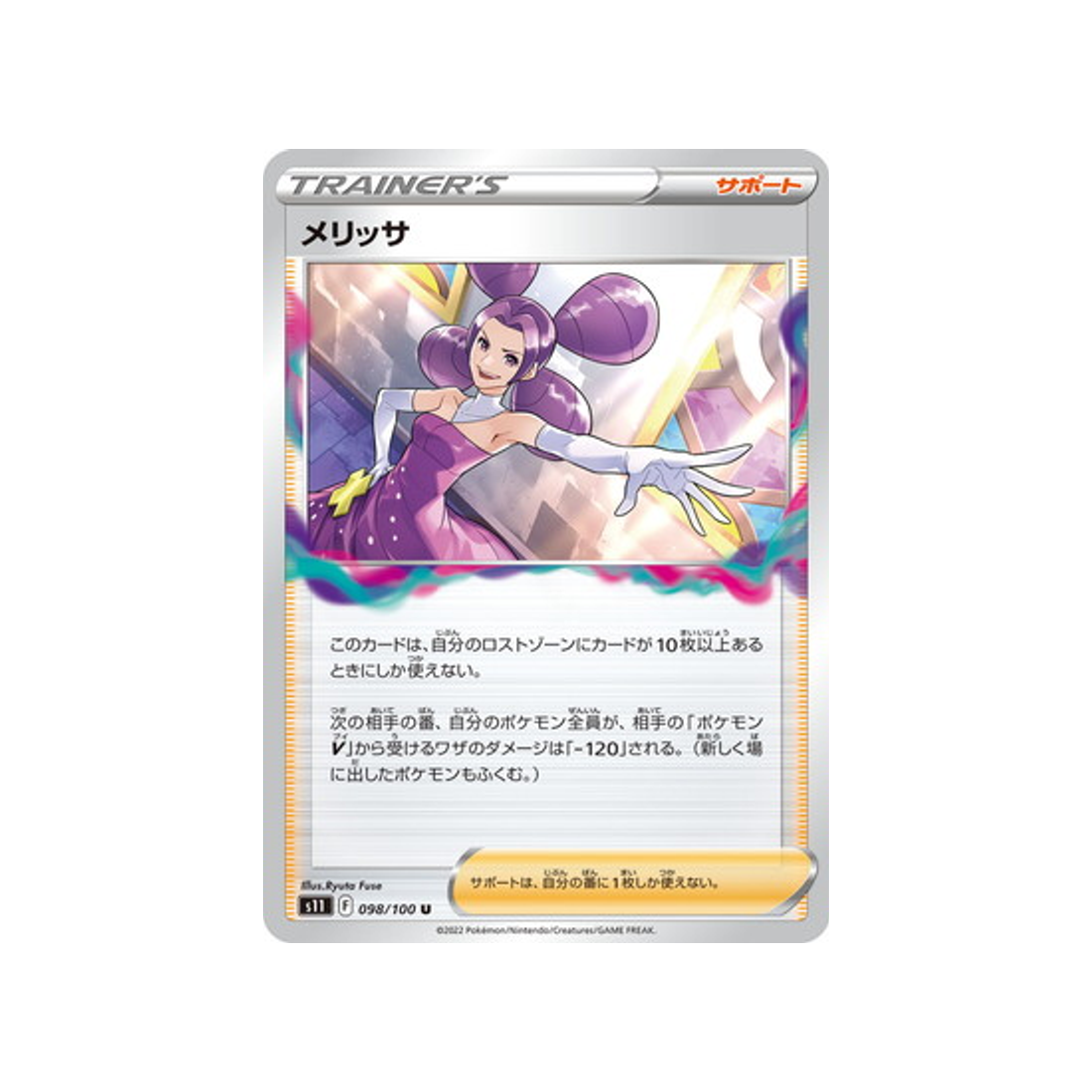 carte-pokemon-lost-abyss-s11-098100-kimera