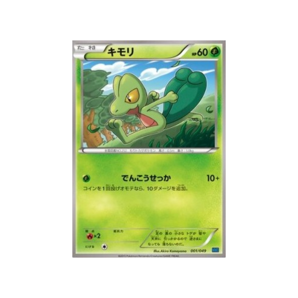 carte-pokemon-m-master-speed-style-mmbs-001-049-arcko