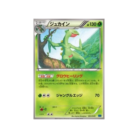 carte-pokemon-m-master-speed-style-mmbs-003-049-jungko