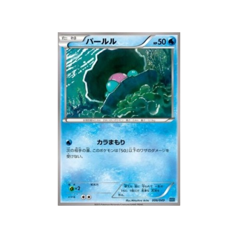 carte-pokemon-m-master-speed-style-mmbs-006-049-coquiperl