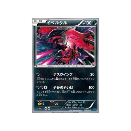 carte-pokemon-m-master-speed-style-mmbs-016-049-yveltal