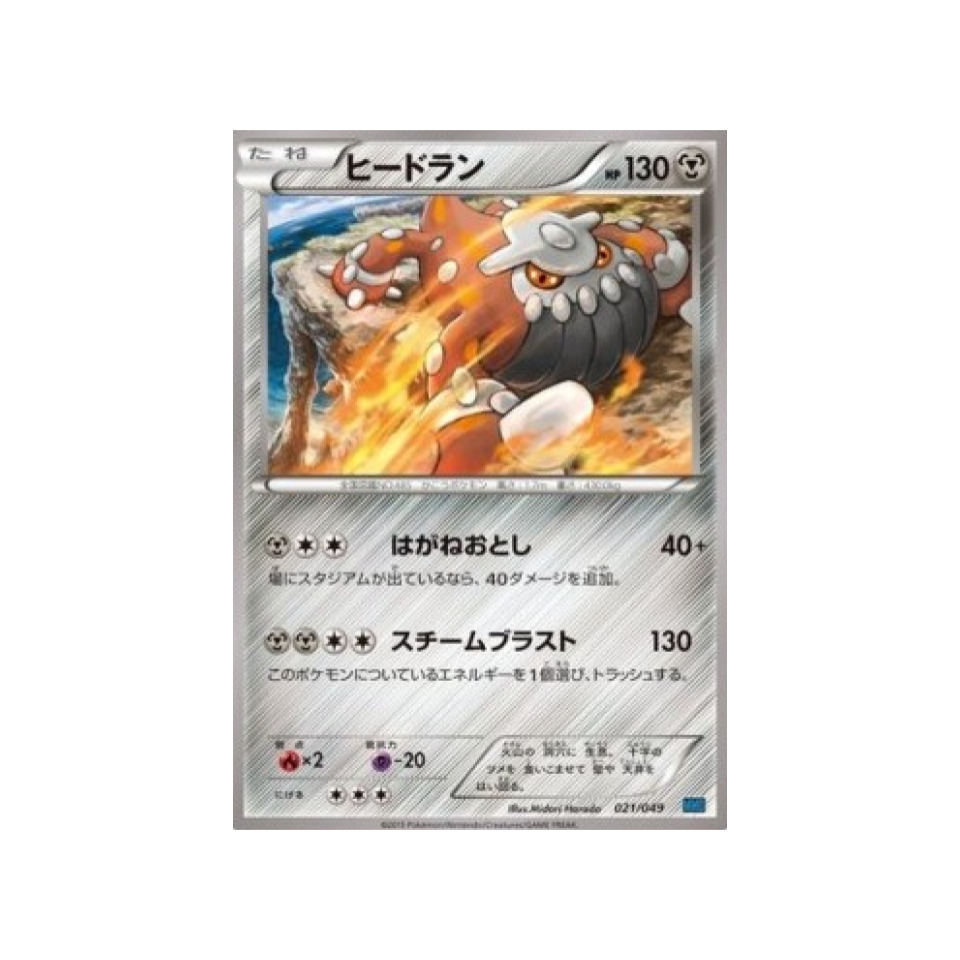 carte-pokemon-m-master-speed-style-mmbs-021-049-heatran