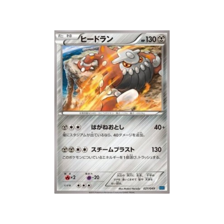 carte-pokemon-m-master-speed-style-mmbs-021-049-heatran