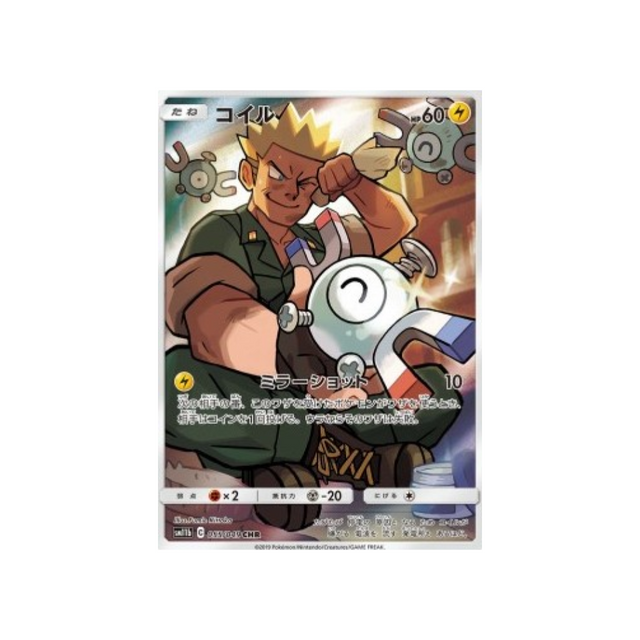 carte-pokemon-magneti-sm11b-055