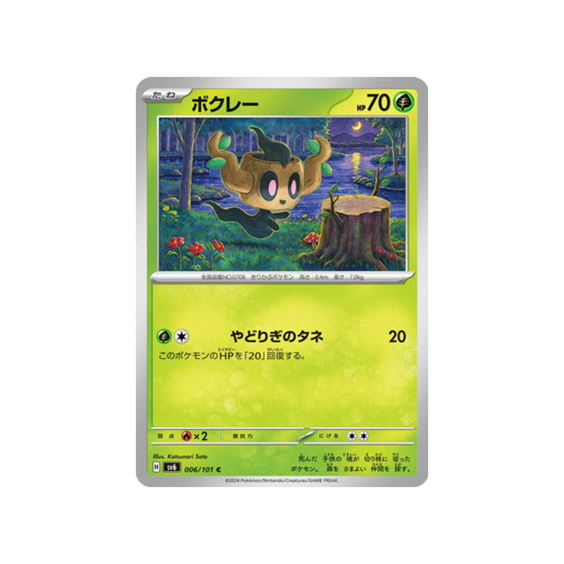 carte-pokemon-mask-of-change-sv6-006101-brocelome