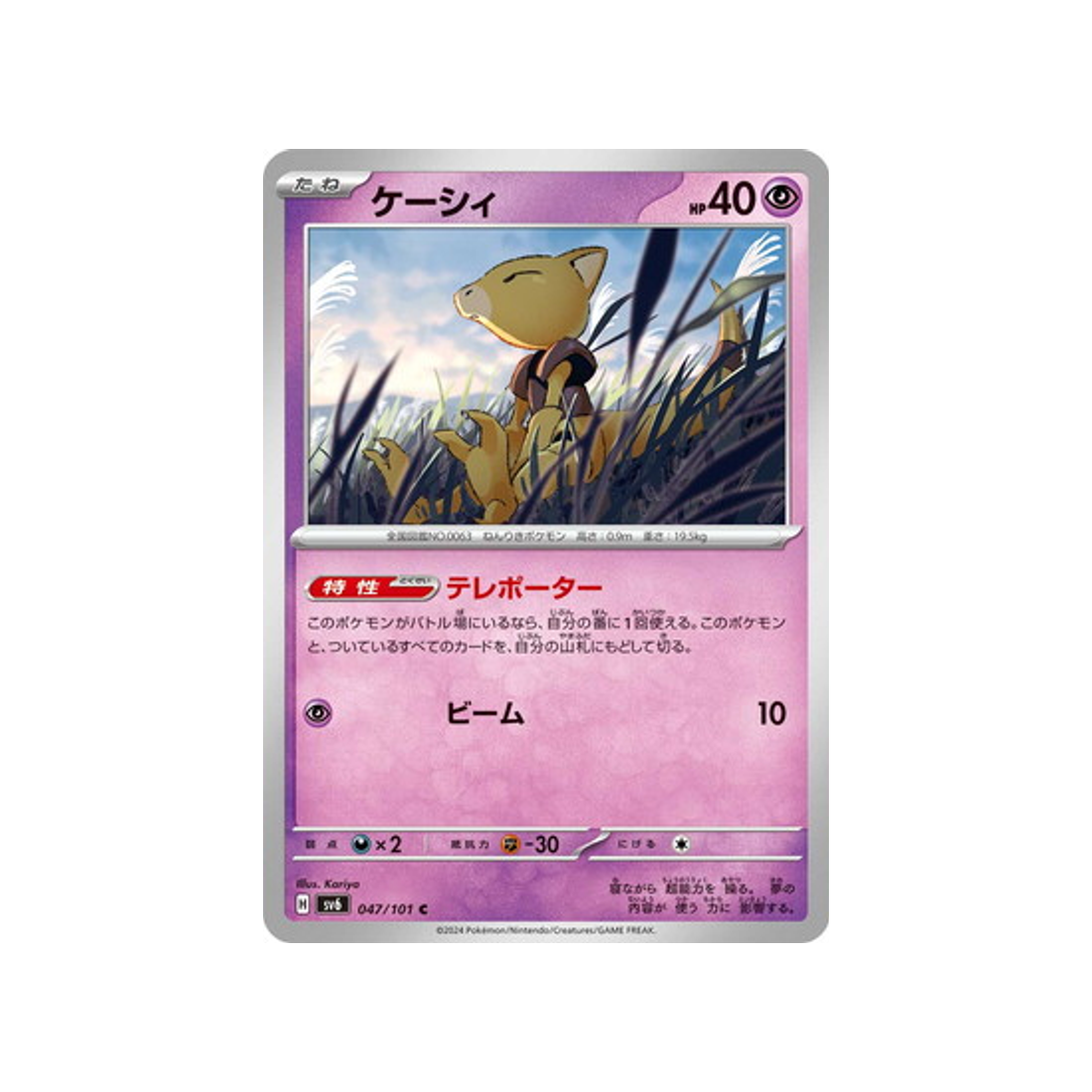 carte-pokemon-mask-of-change-sv6-047101-abra