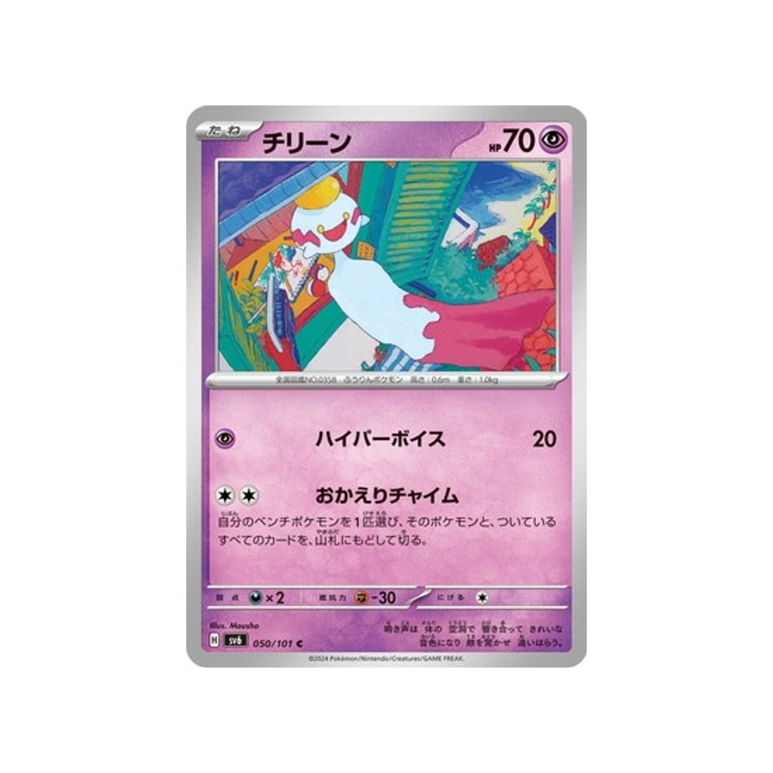 carte-pokemon-mask-of-change-sv6-050101-eoko