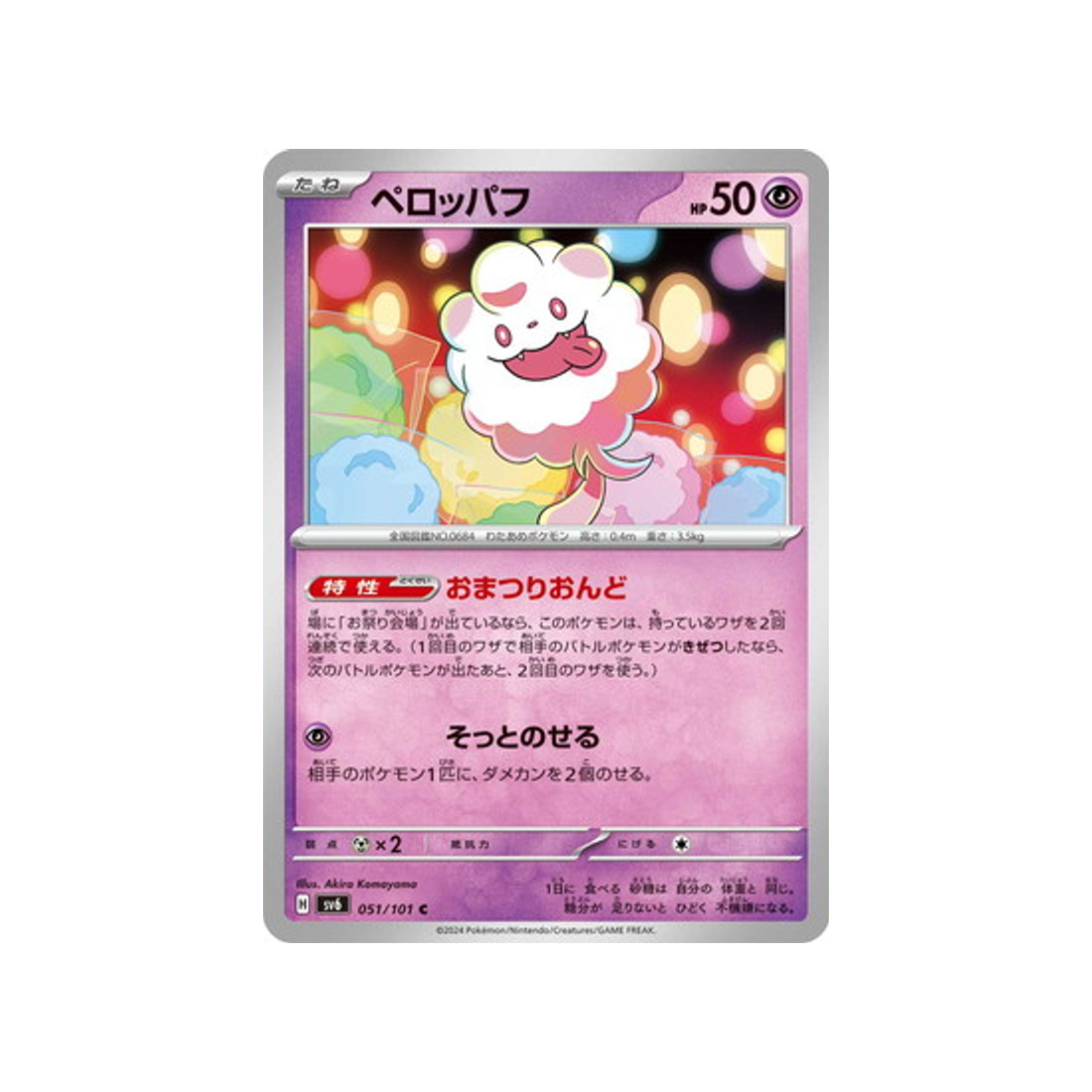 carte-pokemon-mask-of-change-sv6-051101-sucroquin