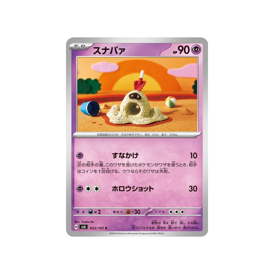 carte-pokemon-mask-of-change-sv6-053101-bacabouh