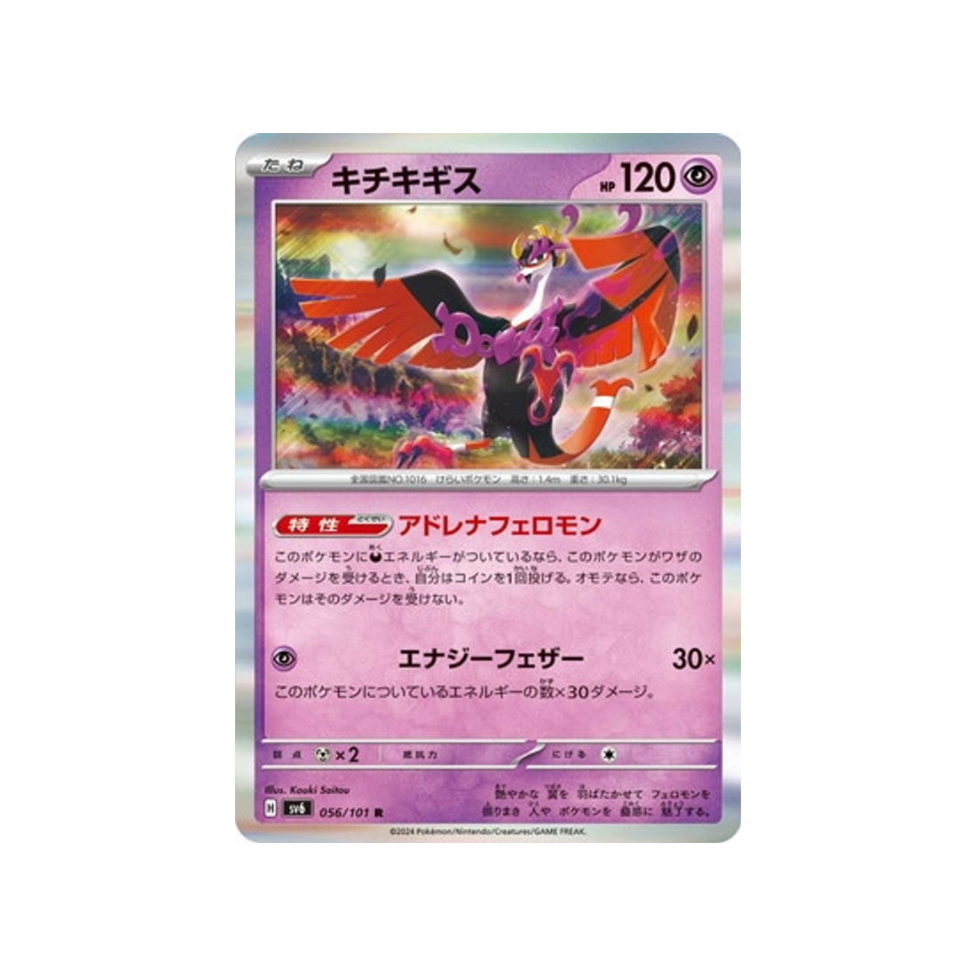 carte-pokemon-mask-of-change-sv6-056101-favianos