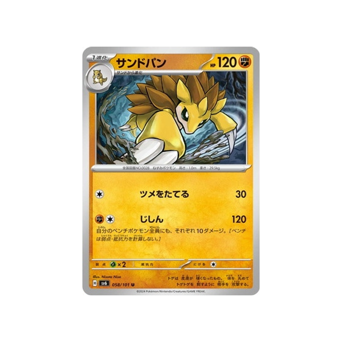 carte-pokemon-mask-of-change-sv6-058101-sablaireau